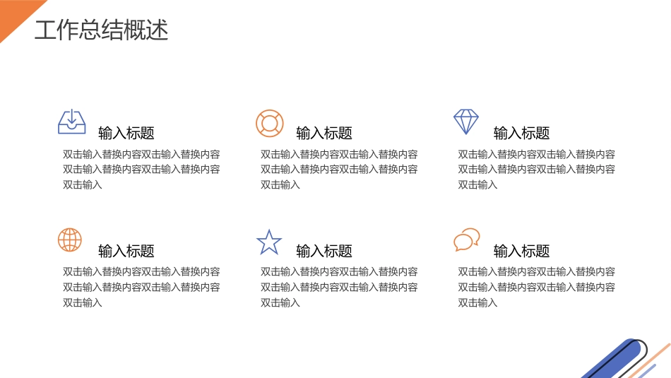2026新征程工作总结述职汇报通用PPT模板_第5页