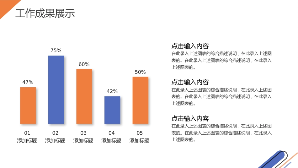 2026新征程工作总结述职汇报通用PPT模板_第9页