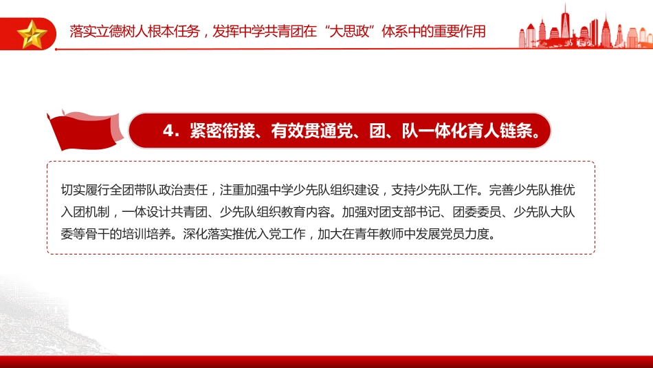 《关于加强新时代新征程中学共青团工作的意见》PPT课件_第10页