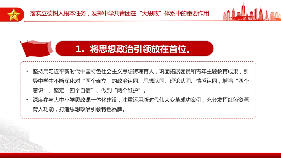 《关于加强新时代新征程中学共青团工作的意见》PPT课件_第7页