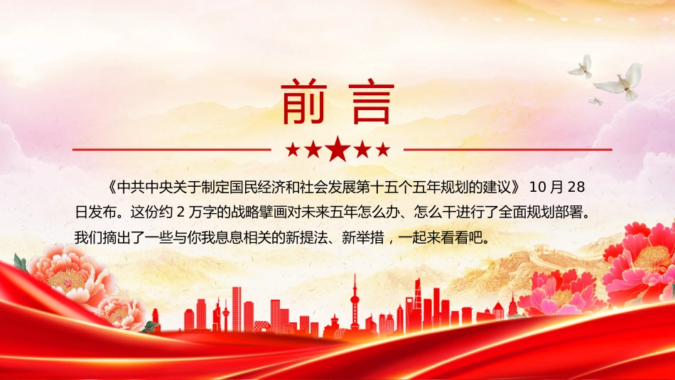 “十五五”规划建议中的新提法新举措PPT课件_第2页