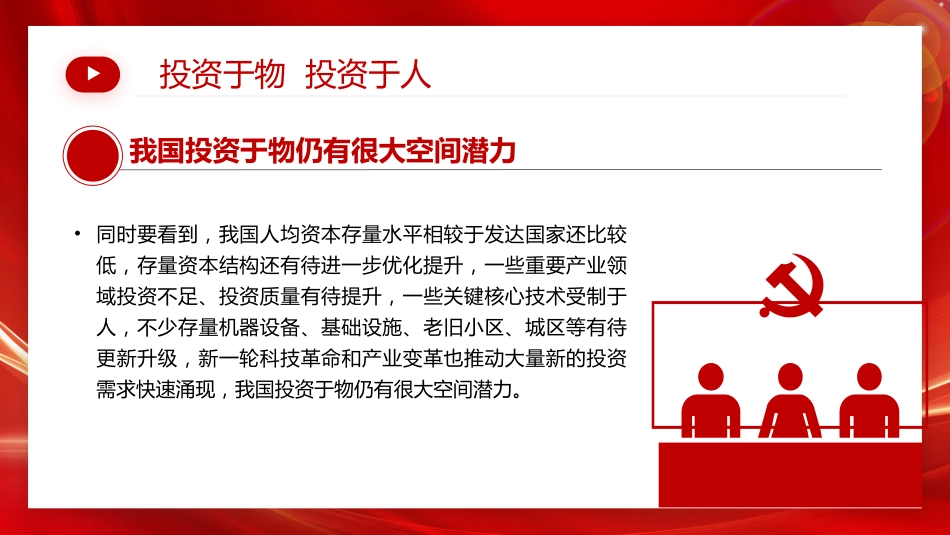 投资于物投资于人PPT二十届四中全会名词解读_第4页