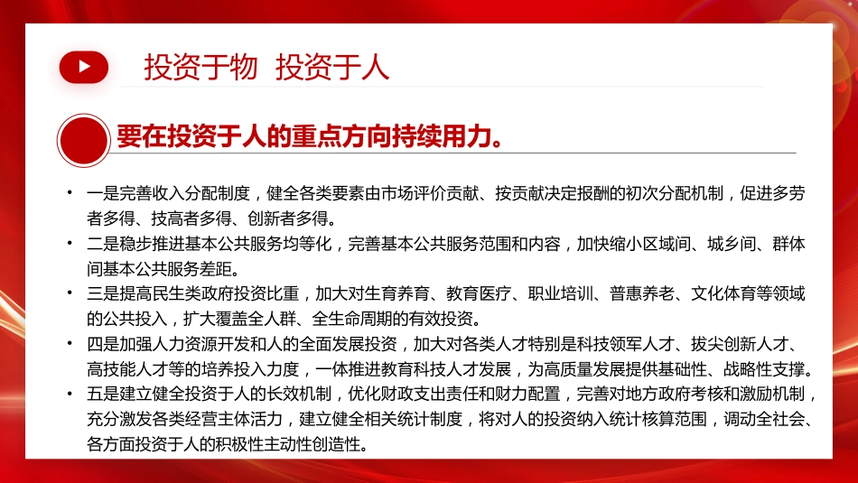 投资于物投资于人PPT二十届四中全会名词解读_第6页