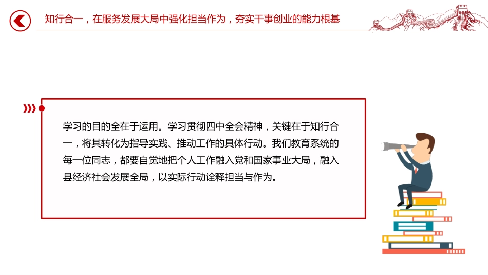 深学笃行全会精神凝心铸魂筑牢党性根基PPT党课（四中全会）_第10页