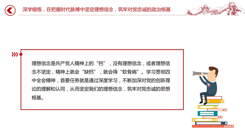深学笃行全会精神凝心铸魂筑牢党性根基PPT党课（四中全会）_第5页
