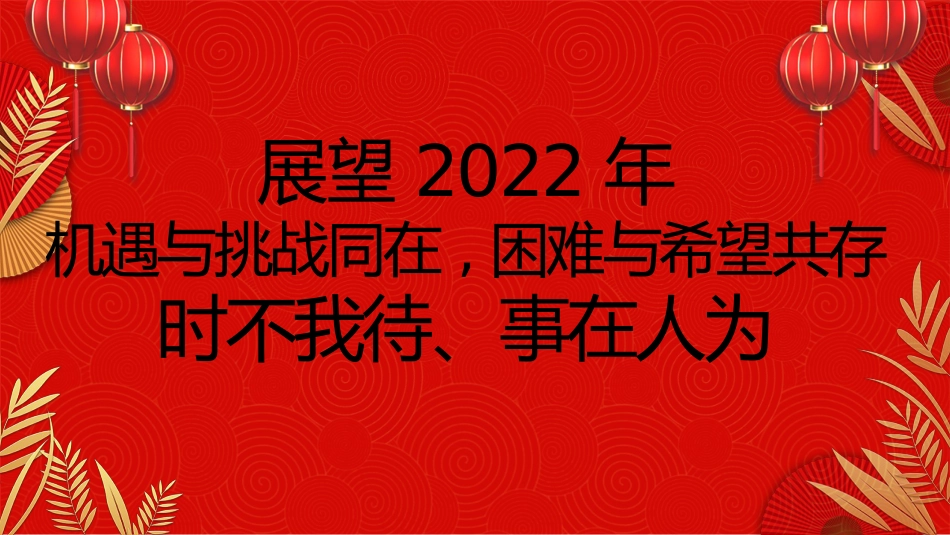 2026年会PPT年终员工表彰大会新年启动会誓师大会模板_第5页