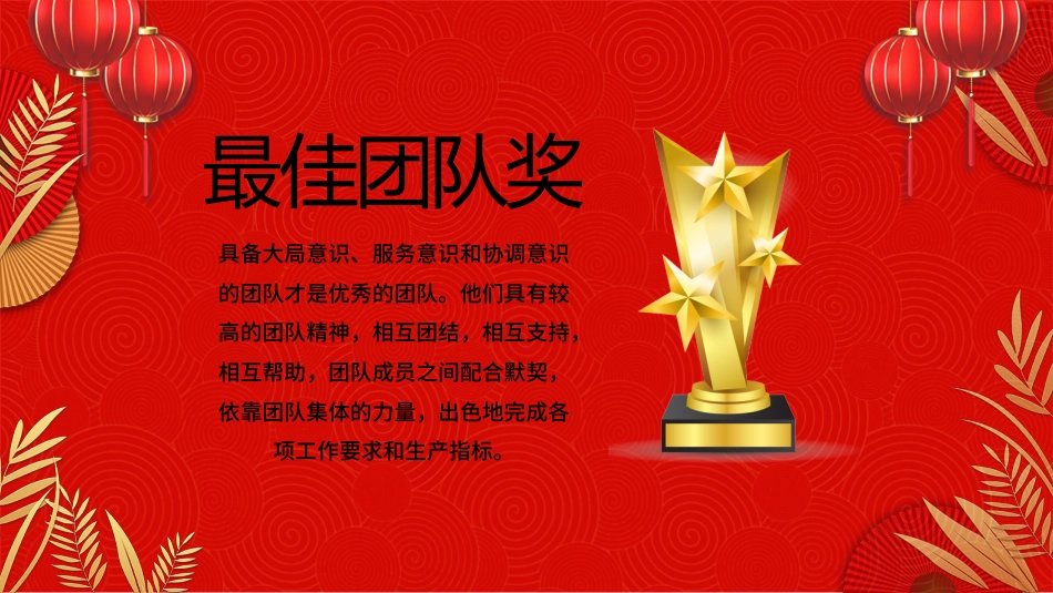 2026年会PPT年终员工表彰大会新年启动会誓师大会模板_第9页