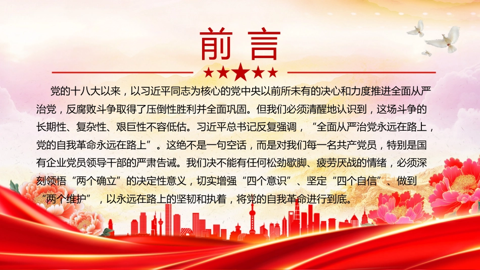 热力部门廉政党课PPT:坚守初心使命筑牢纪律防线_第3页