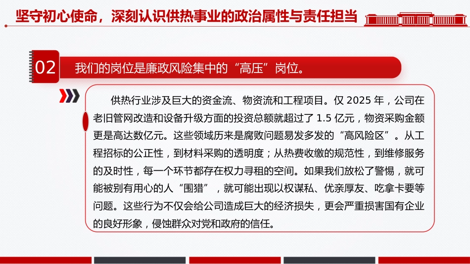 热力部门廉政党课PPT:坚守初心使命筑牢纪律防线_第9页
