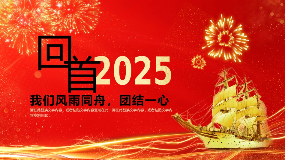 2026马跃新程再创辉煌PPT红色精美企业年会颁奖典礼联欢会模板_第6页