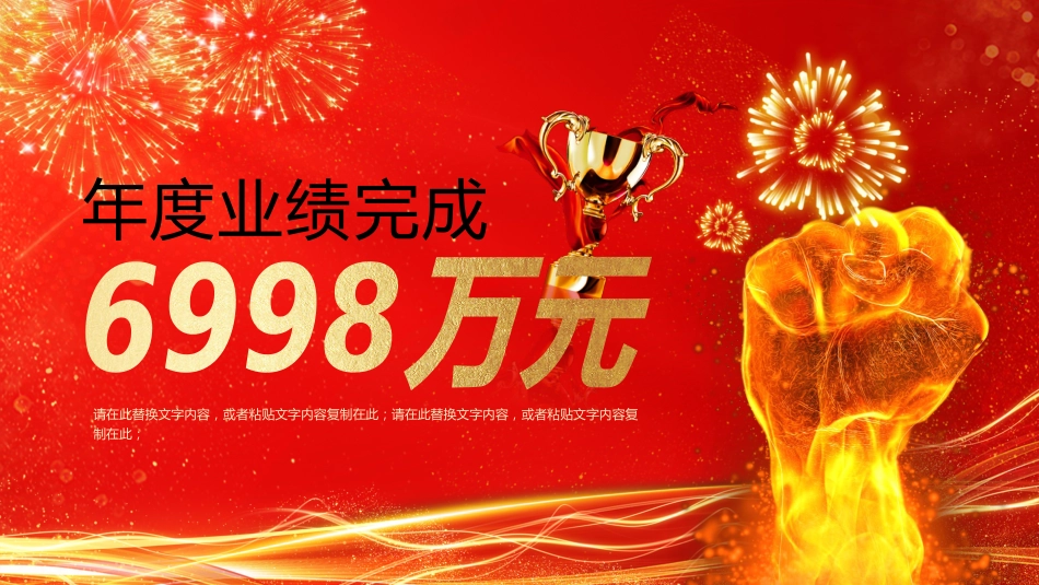 2026马跃新程再创辉煌PPT红色精美企业年会颁奖典礼联欢会模板_第7页