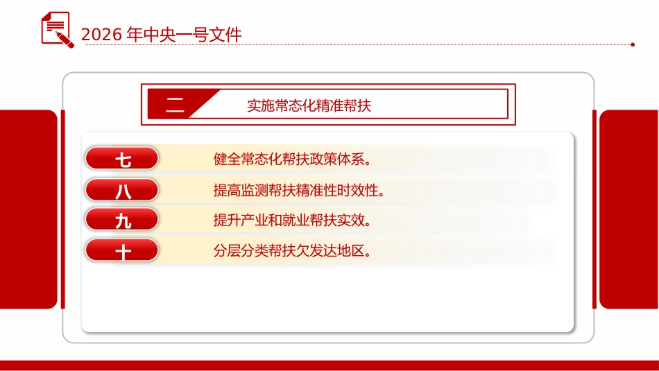 一文读懂2026年中央一号文件PPT关于锚定农业农村现代化 扎实推进乡村全面振兴的意见课件_第4页