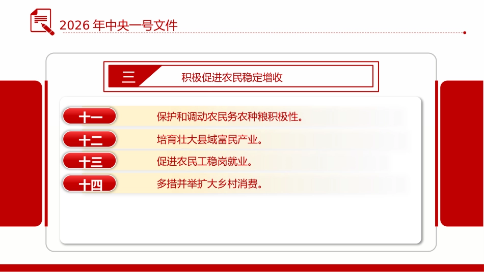 一文读懂2026年中央一号文件PPT关于锚定农业农村现代化 扎实推进乡村全面振兴的意见课件_第5页
