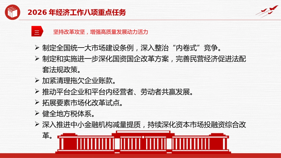 党课PPT课件：2026年经济工作八项重点任务_第5页