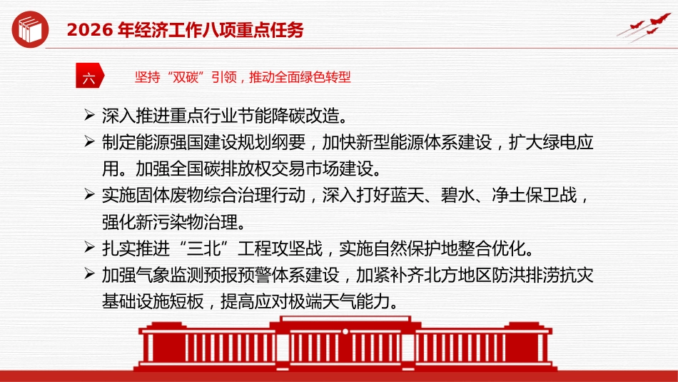 党课PPT课件：2026年经济工作八项重点任务_第8页