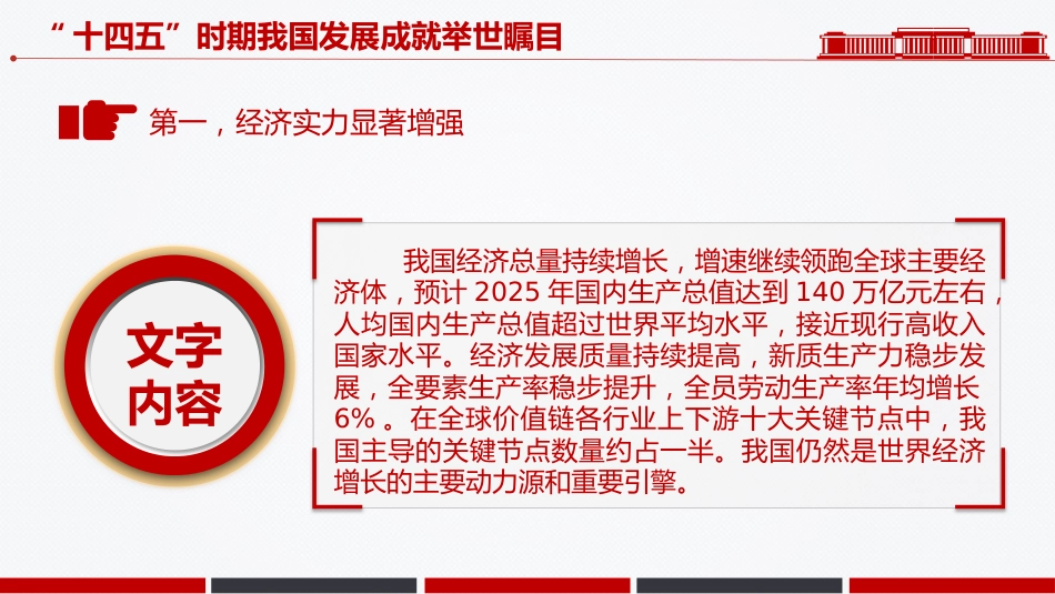 党课PPT课件：“十四五”时期我国发展取得重大成就_第5页