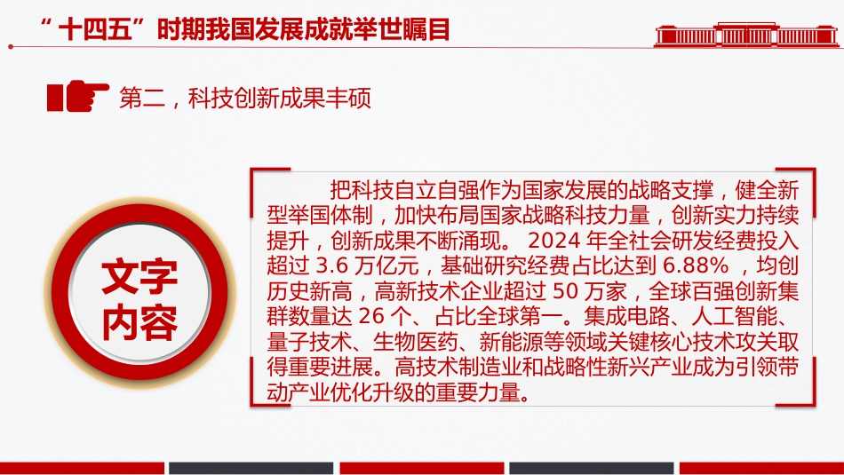 党课PPT课件：“十四五”时期我国发展取得重大成就_第6页