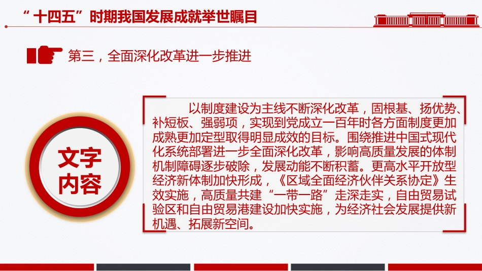 党课PPT课件：“十四五”时期我国发展取得重大成就_第7页