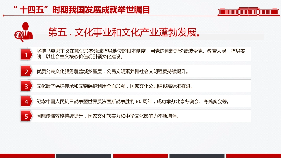 党课PPT课件：“十四五”时期我国发展取得重大成就_第9页