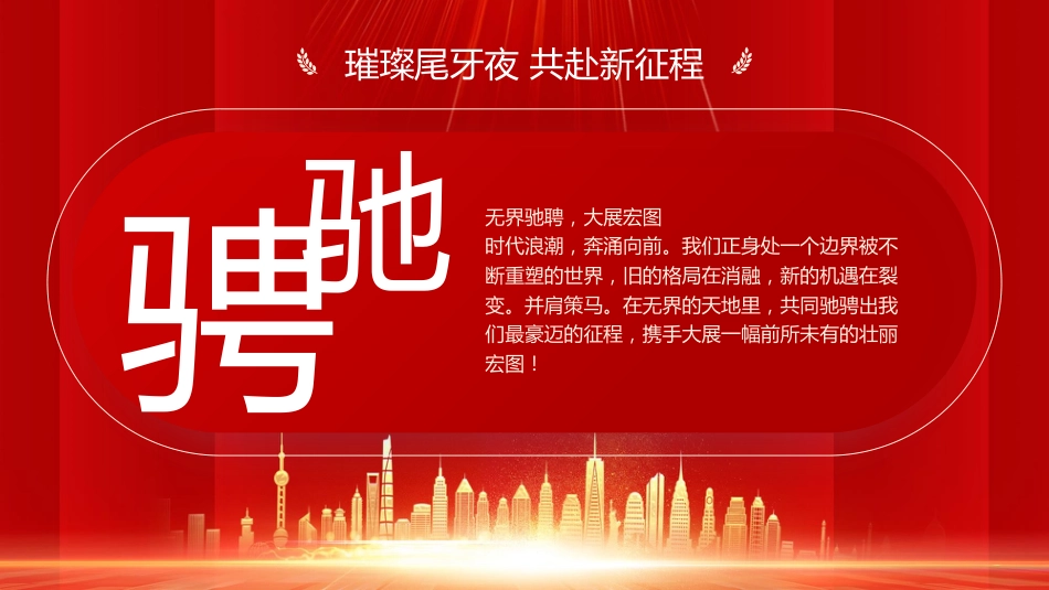 2026马年新年年会尾牙夜活动策划PPT创意商务风年会年终课件_第5页