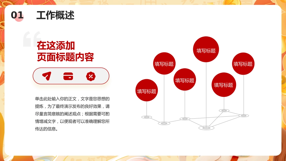 2026马到成功年终总结PPT创意中国风工作总结工作计划模板_第4页