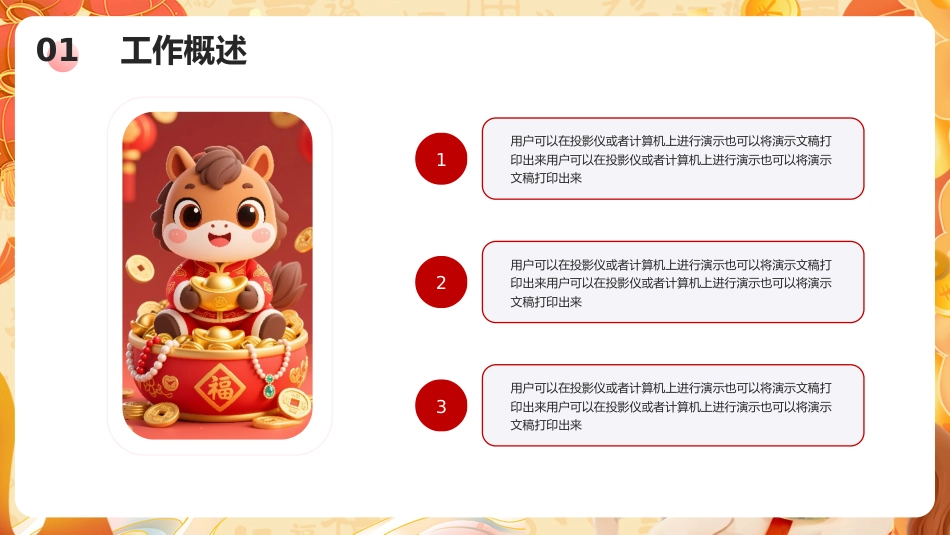 2026马到成功年终总结PPT创意中国风工作总结工作计划模板_第5页