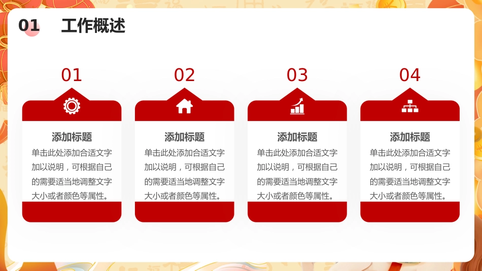 2026马到成功年终总结PPT创意中国风工作总结工作计划模板_第8页