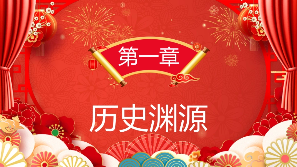 2026小年纳福PPT红色精美腊月二十三小年习俗课件_第4页