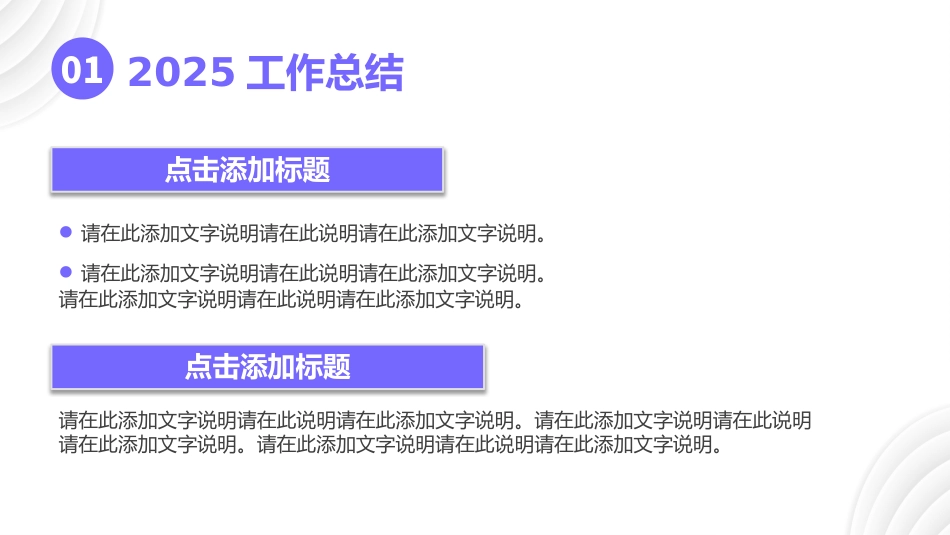 2026新年工作计划PPT企业工作总结年终汇报新年计划模板_第5页