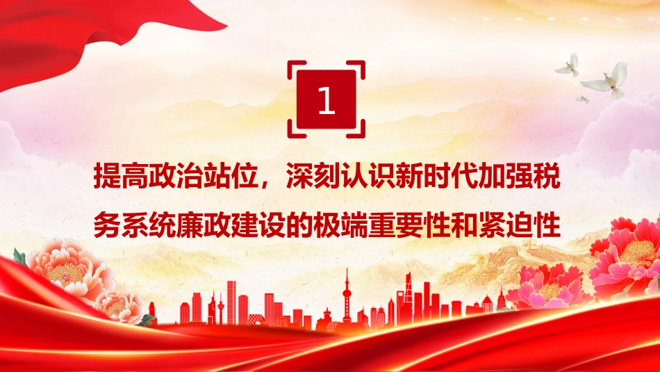 2026税务系统廉政教育专题党课PPT课件_第4页
