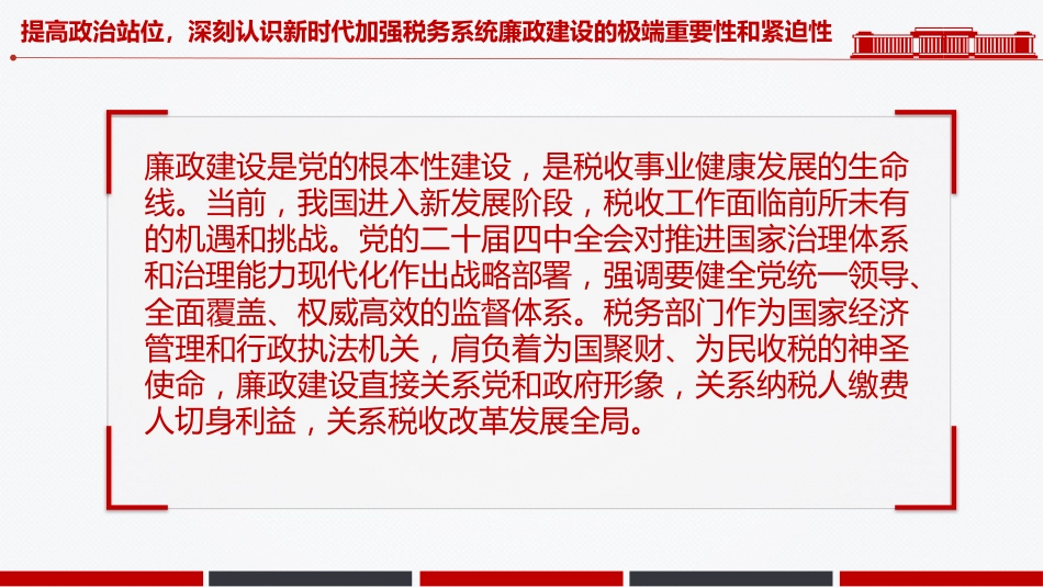 2026税务系统廉政教育专题党课PPT课件_第5页