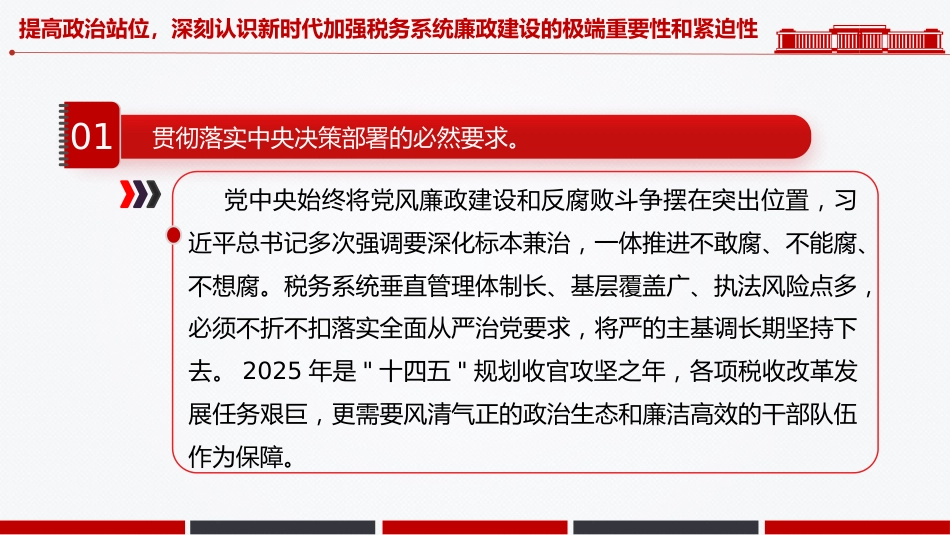 2026税务系统廉政教育专题党课PPT课件_第6页