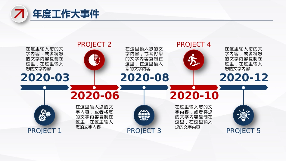 2026时尚红蓝撞色工作总结年终汇报新年计划PPT模板_第7页
