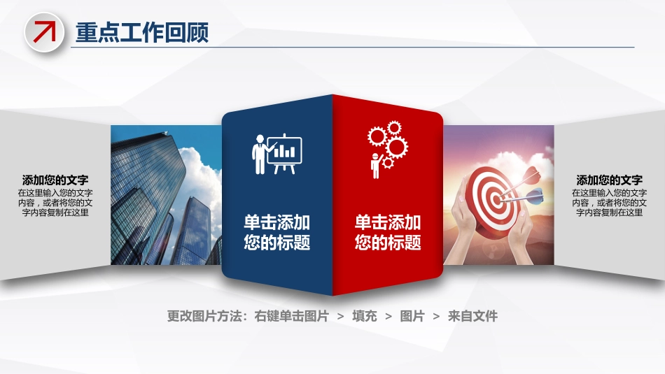 2026时尚红蓝撞色工作总结年终汇报新年计划PPT模板_第8页