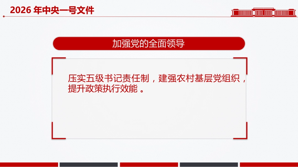 2026年中央一号文件核心要点速览PPT乡村全面振兴主题课件_第10页