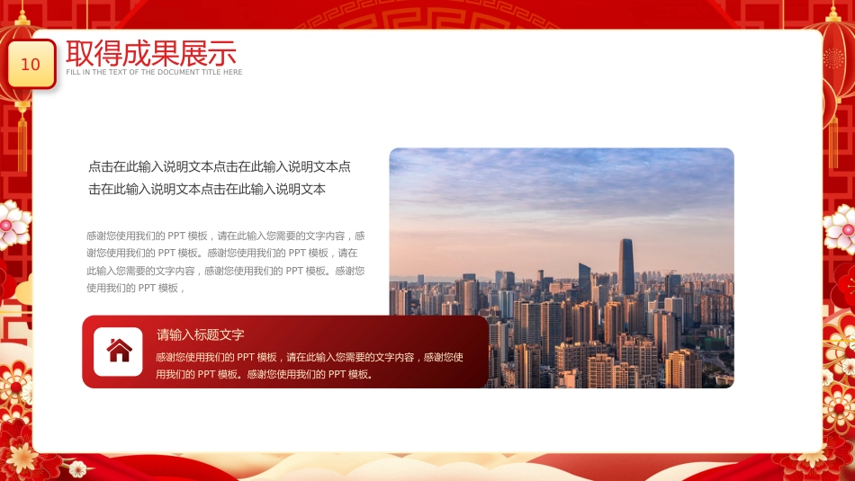 2026开门红PPT精美实用工作总结计划模板_第10页