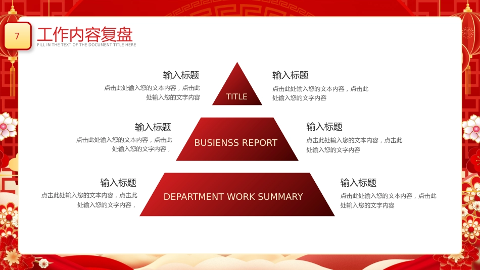 2026开门红PPT精美实用工作总结计划模板_第7页