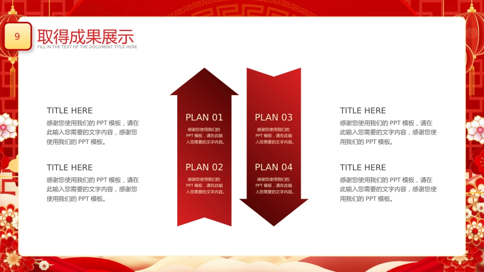 2026开门红PPT精美实用工作总结计划模板_第9页