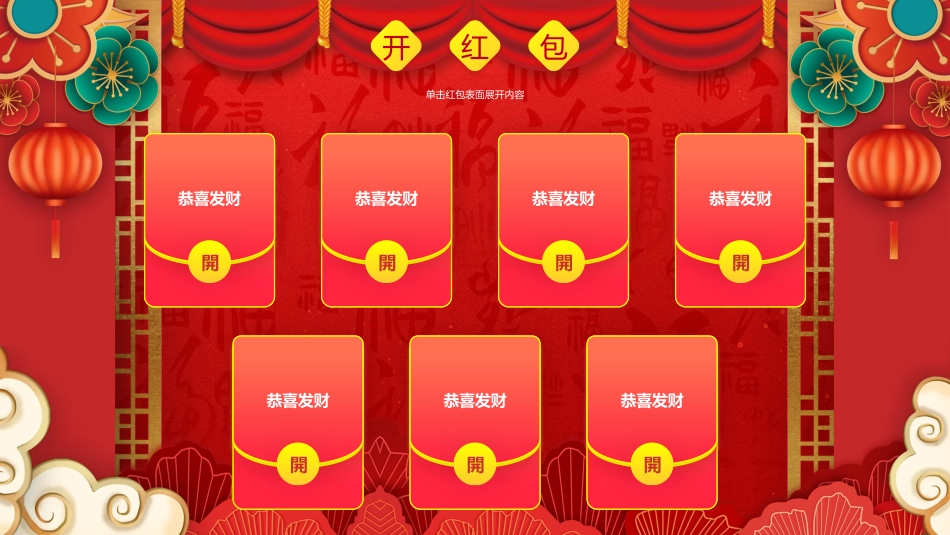 2026年马年年会大抽奖PPT创意好玩的年会抽奖游戏模板_第10页