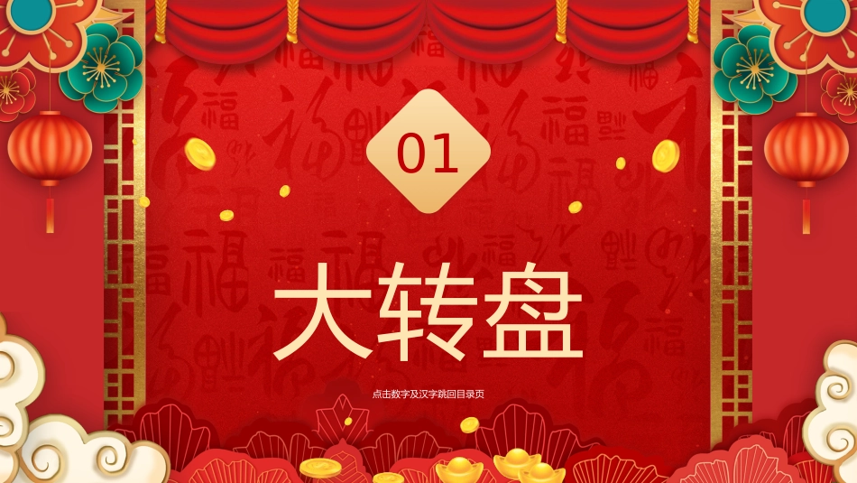 2026年马年年会大抽奖PPT创意好玩的年会抽奖游戏模板_第5页