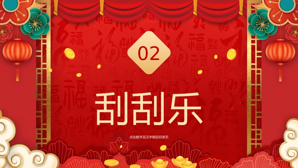 2026年马年年会大抽奖PPT创意好玩的年会抽奖游戏模板_第7页