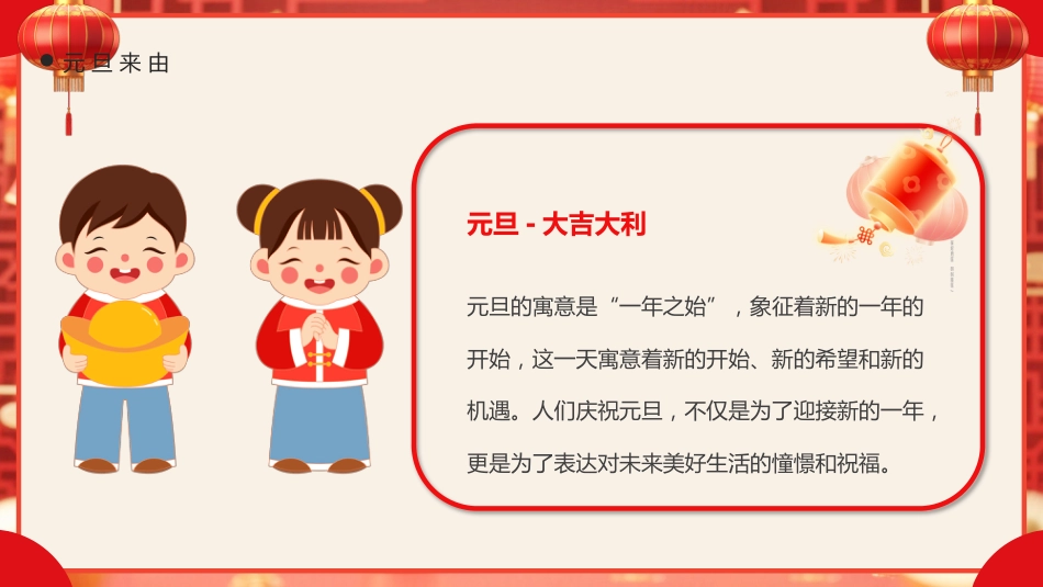2026庆元旦迎新年PPT骏马迎新岁逐梦新启航课件_第5页