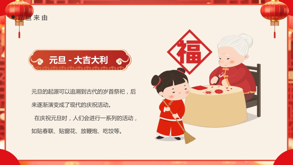 2026庆元旦迎新年PPT骏马迎新岁逐梦新启航课件_第6页
