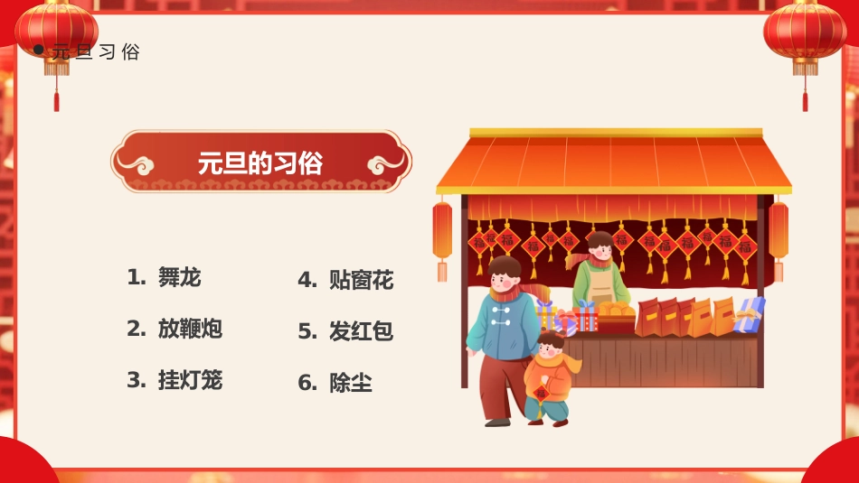 2026庆元旦迎新年PPT骏马迎新岁逐梦新启航课件_第8页