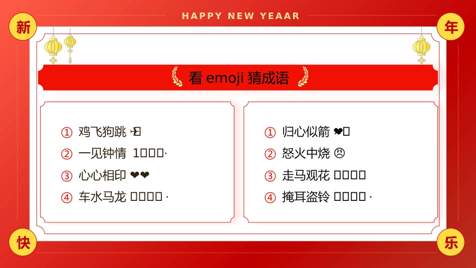 2026年会小游戏PPT红色精美新春贺喜企业年会游戏_第4页