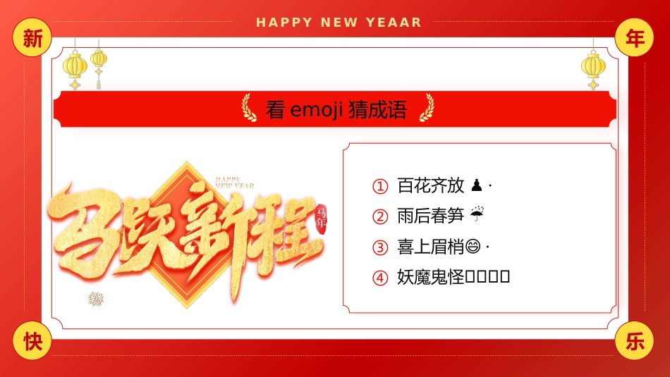2026年会小游戏PPT红色精美新春贺喜企业年会游戏_第5页