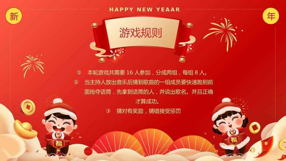 2026年会小游戏PPT红色精美新春贺喜企业年会游戏_第7页