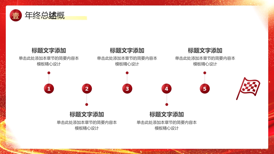 2026工作总结PPT红金光效马跃星河梦启新章总结计划模板_第5页