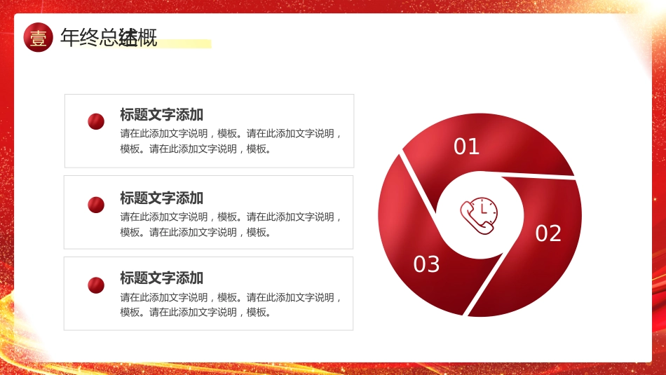 2026工作总结PPT红金光效马跃星河梦启新章总结计划模板_第6页