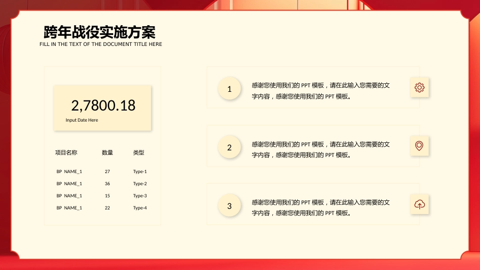 2026企业跨年盛典暨誓师大会PPT马年跨年战役启动会模版_第10页